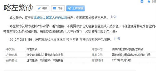 百度百科對(duì)喀左紫砂的介紹